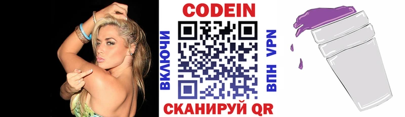 Кодеин напиток Lean (лин)  Купить  Макарьев 